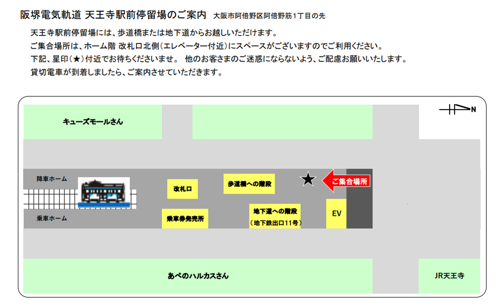 阪堺電車貸し切りツアー　ハイキング